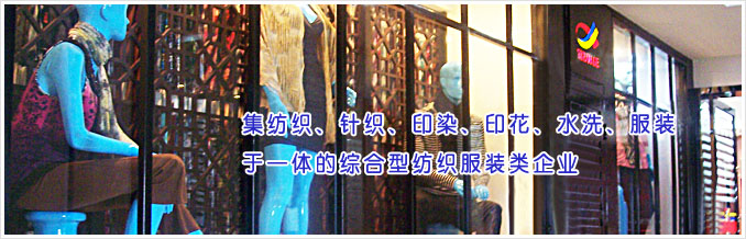 ����ӯ�ʷ�֯Ʒ���޹�˾